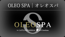 OLEO SPA｜オレオスパ